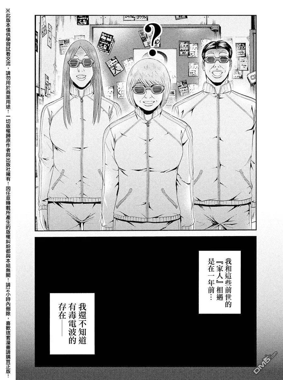 GTO失乐园 第44话 家人与毒电波与我 第12页