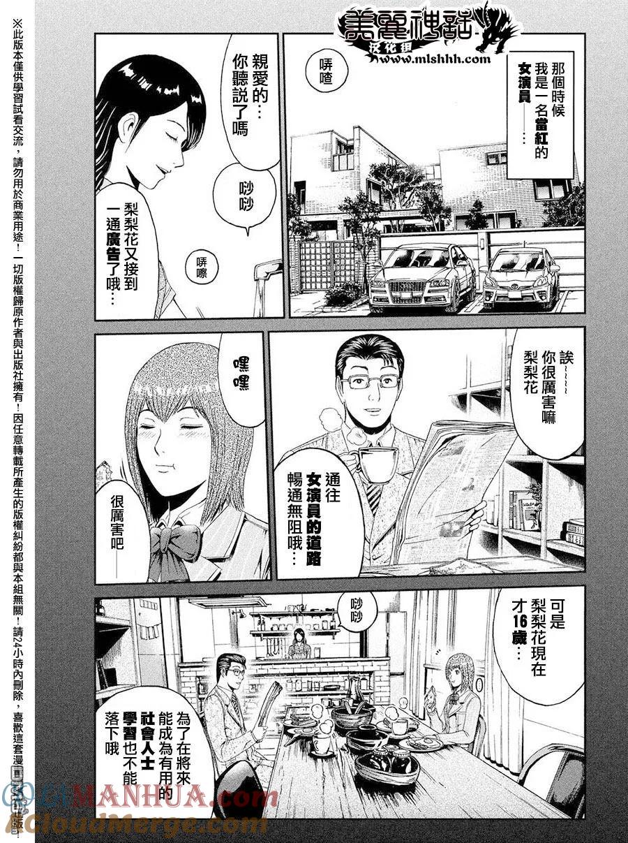 GTO失乐园 第44话 家人与毒电波与我 第13页