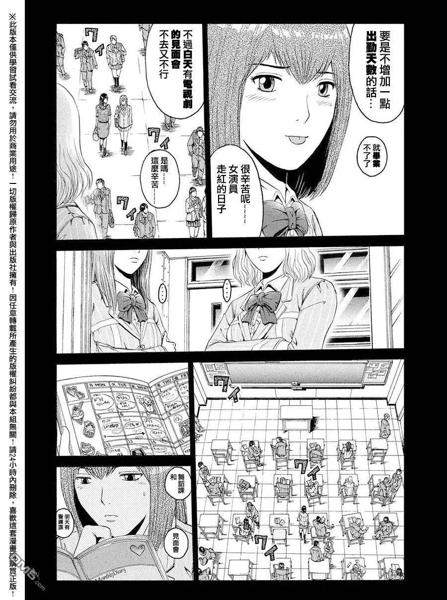 GTO失乐园 第44话 家人与毒电波与我 第16页