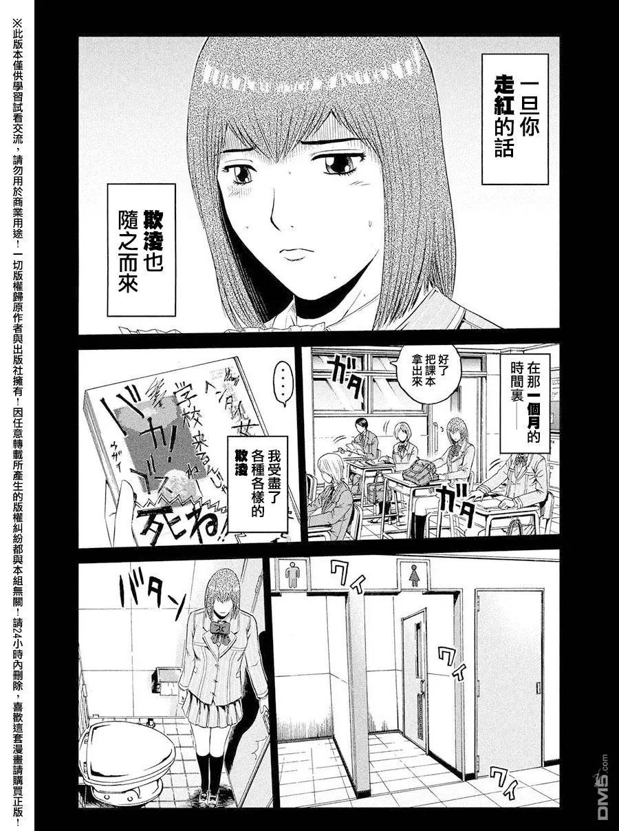 GTO失乐园 第44话 家人与毒电波与我 第18页