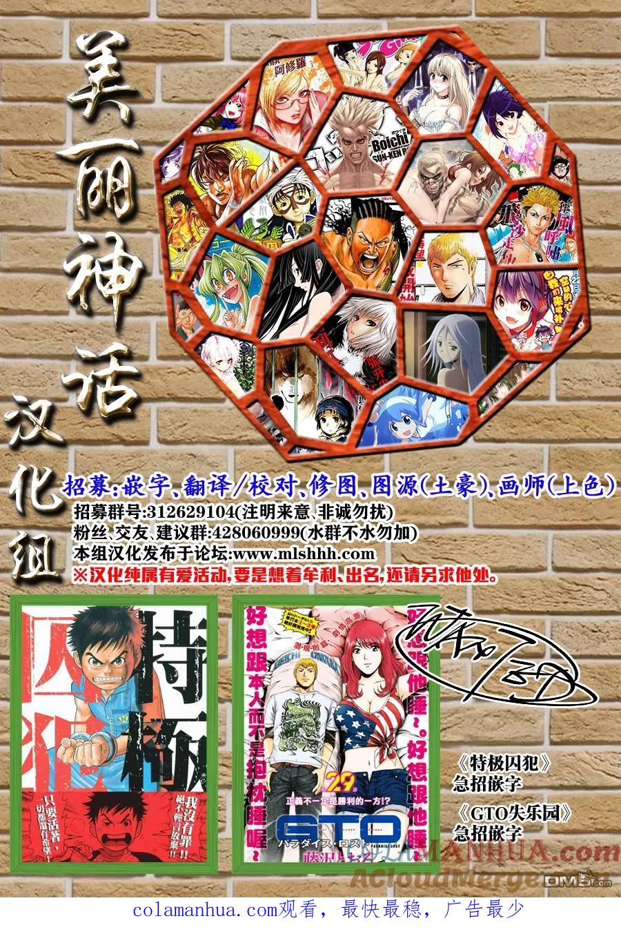 GTO失乐园 第44话 家人与毒电波与我 第21页