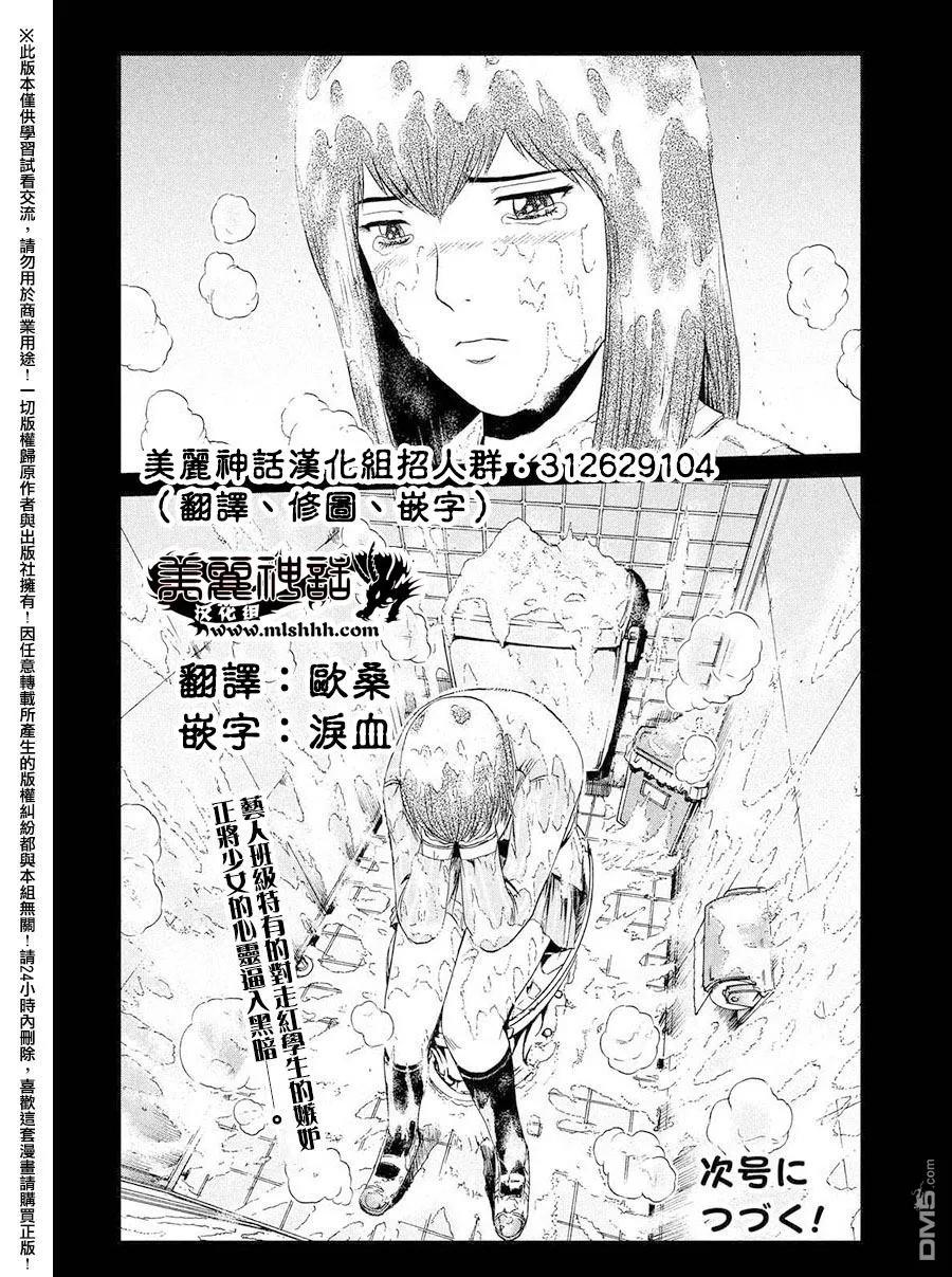 GTO失乐园 第44话 家人与毒电波与我 第20页
