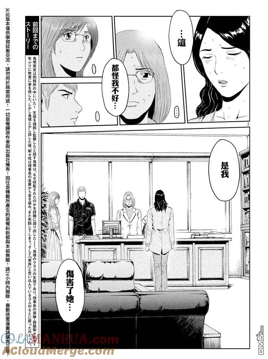 GTO失乐园 第44话 家人与毒电波与我 第3页