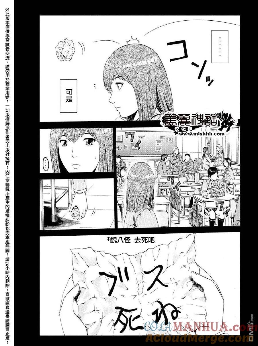 GTO失乐园 第44话 家人与毒电波与我 第17页