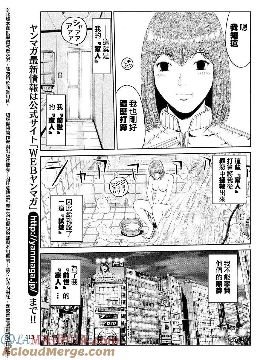 GTO失乐园 第44话 家人与毒电波与我 第7页
