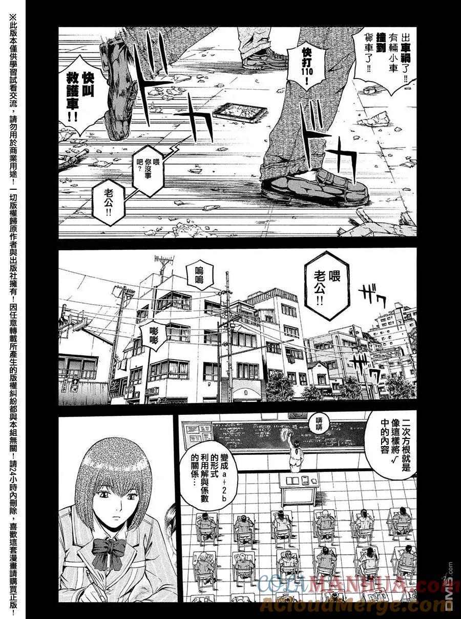 GTO失乐园 第45话 堕落的开始 第13页