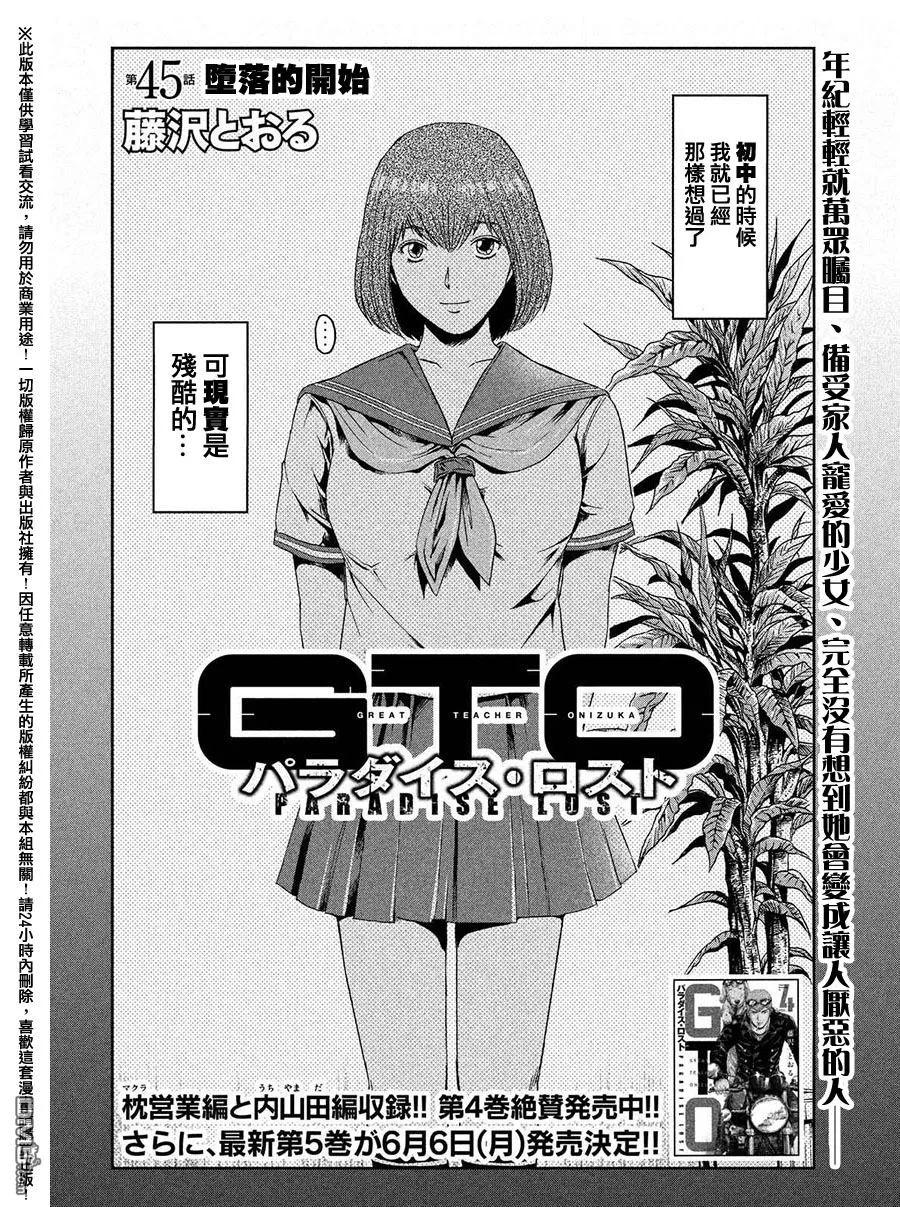 GTO失乐园 第45话 堕落的开始 第2页