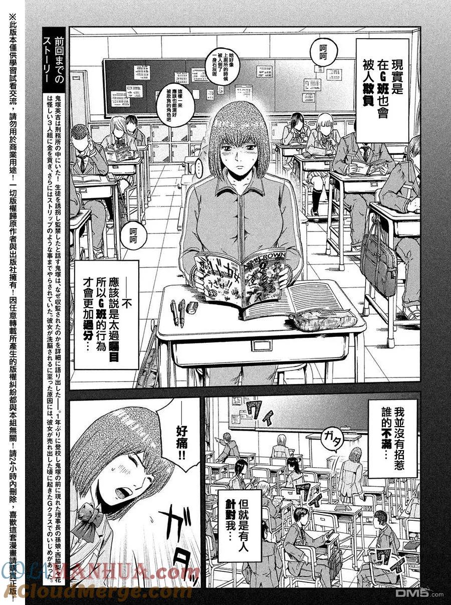 GTO失乐园 第45话 堕落的开始 第3页