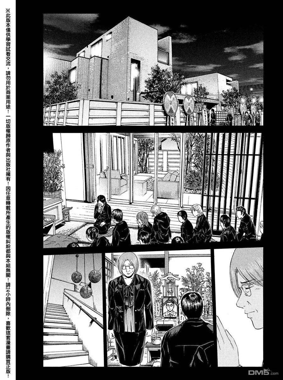 GTO失乐园 第45话 堕落的开始 第18页