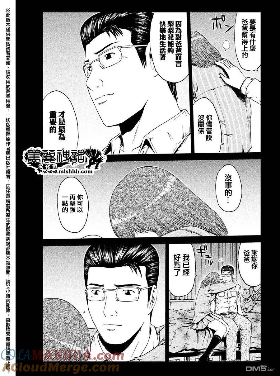 GTO失乐园 第45话 堕落的开始 第9页