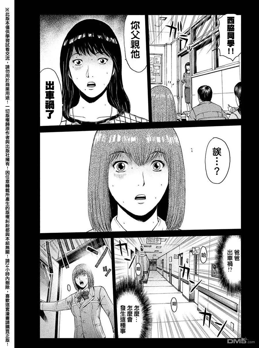 GTO失乐园 第45话 堕落的开始 第14页