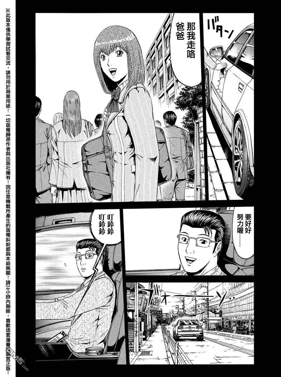 GTO失乐园 第45话 堕落的开始 第10页