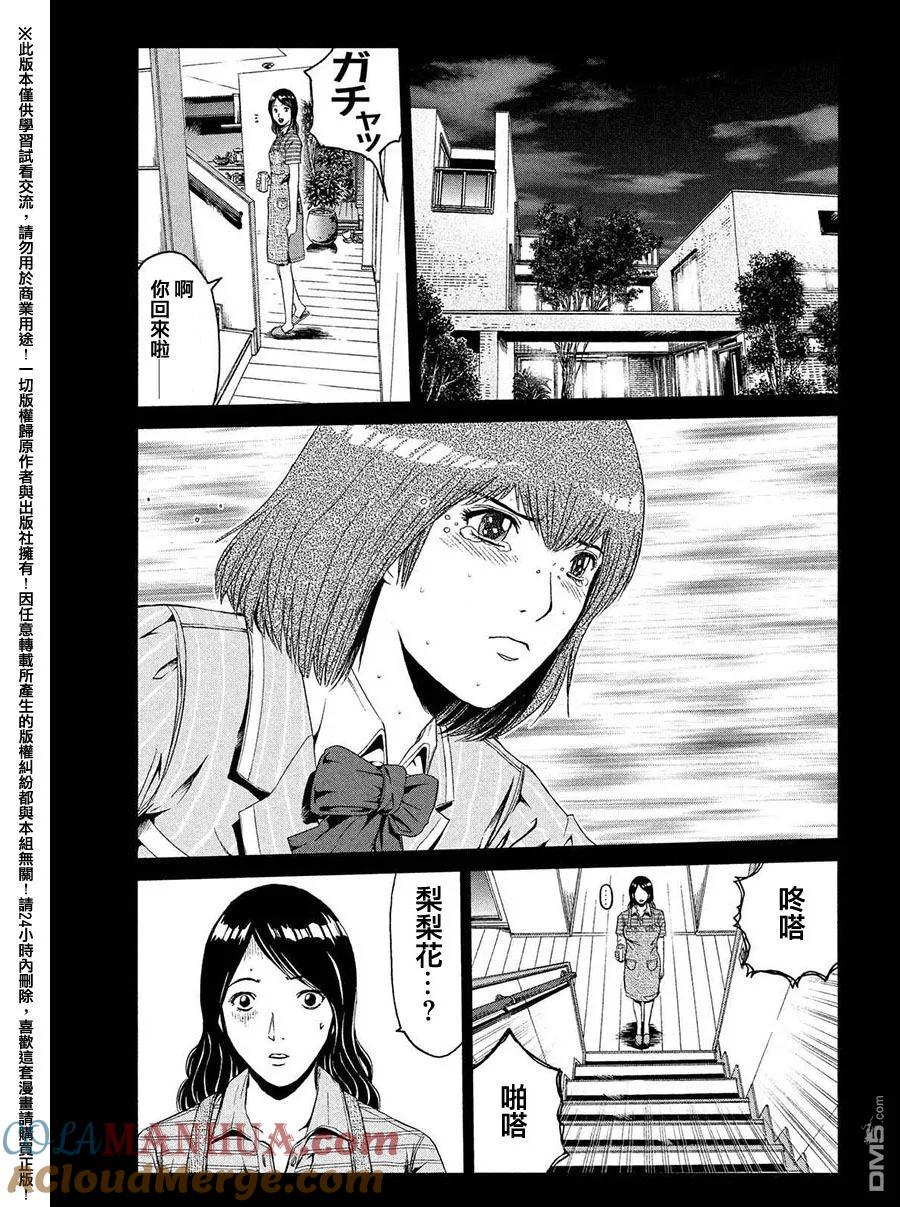 GTO失乐园 第45话 堕落的开始 第7页