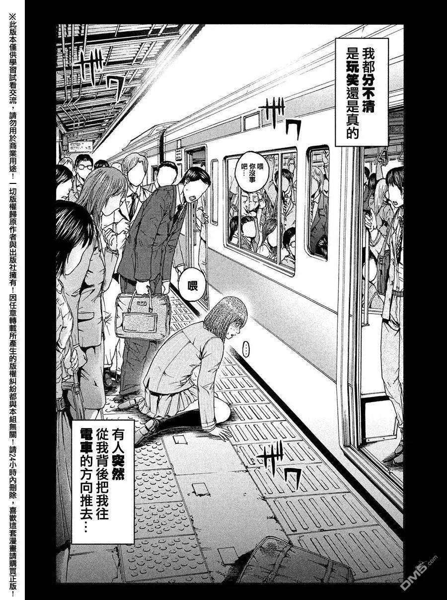 GTO失乐园 第45话 堕落的开始 第6页