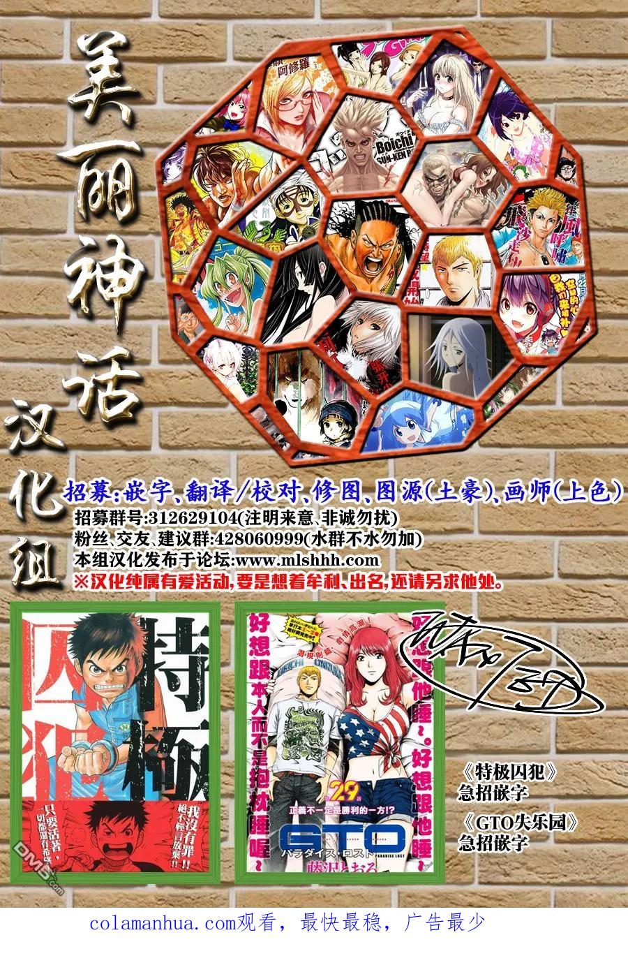 GTO失乐园 第45话 堕落的开始 第20页