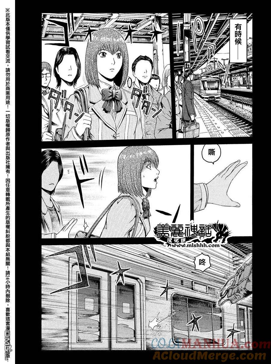 GTO失乐园 第45话 堕落的开始 第5页