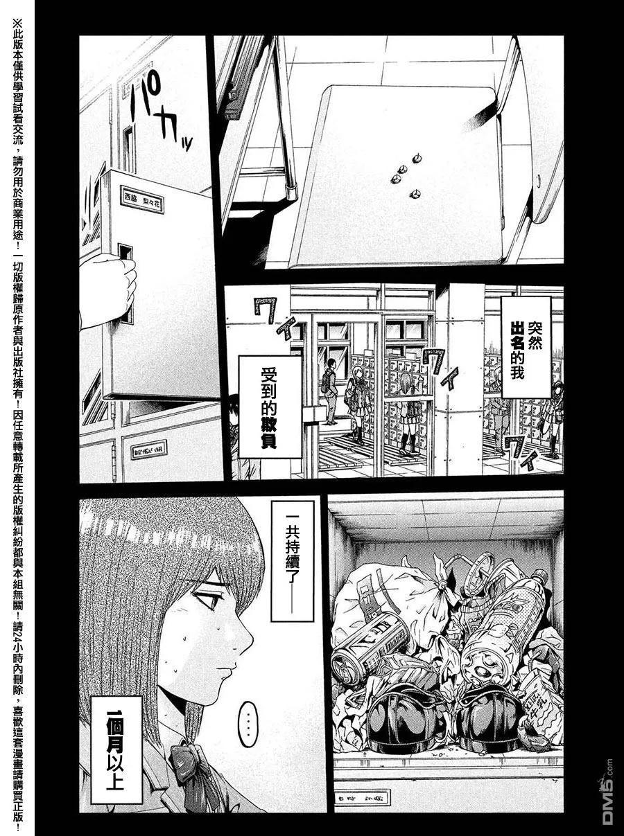 GTO失乐园 第45话 堕落的开始 第4页