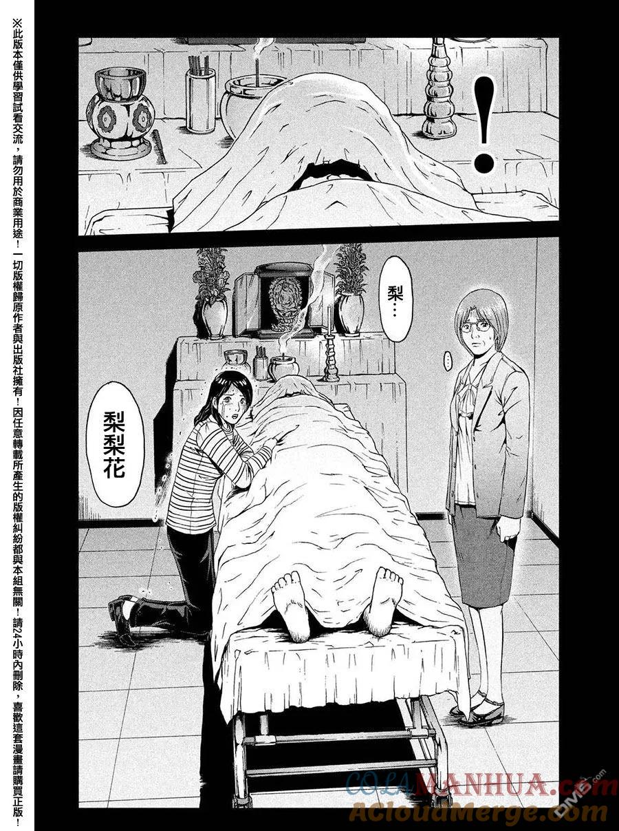 GTO失乐园 第45话 堕落的开始 第15页