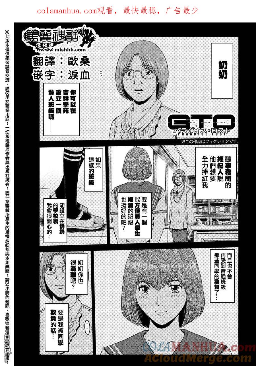 GTO失乐园 第45话 堕落的开始 第1页