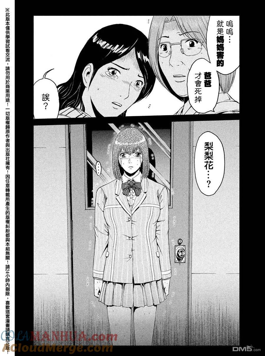 GTO失乐园 第45话 堕落的开始 第17页