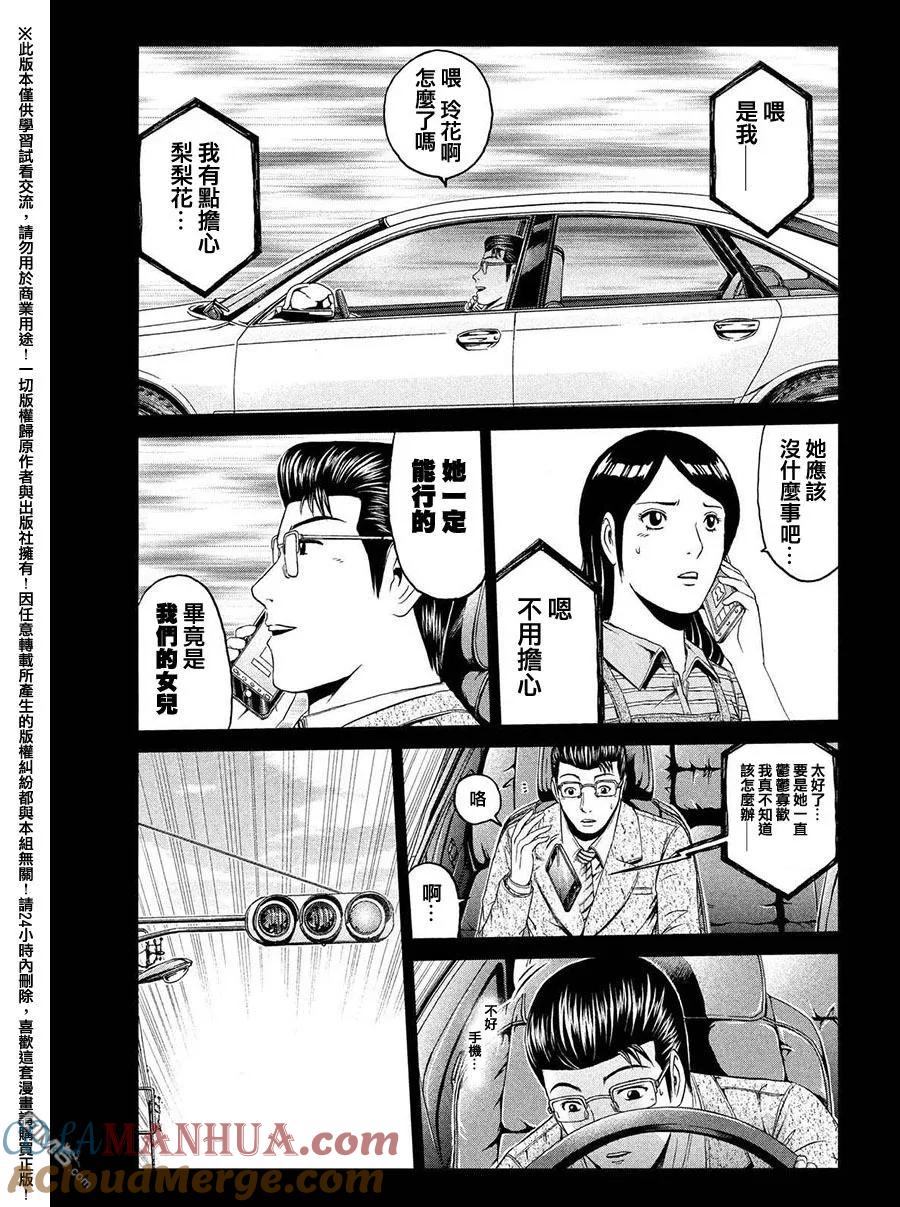 GTO失乐园 第45话 堕落的开始 第11页