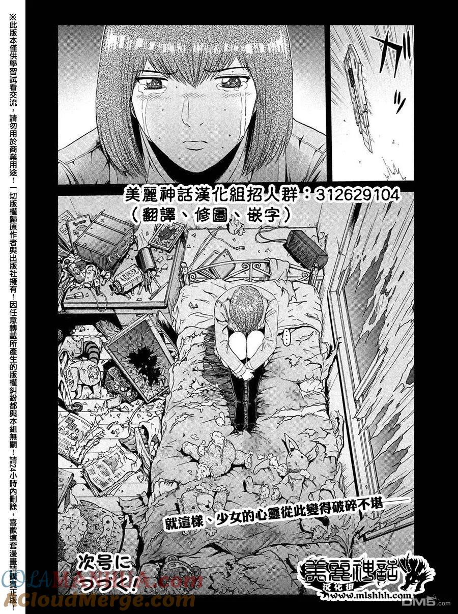 GTO失乐园 第45话 堕落的开始 第19页