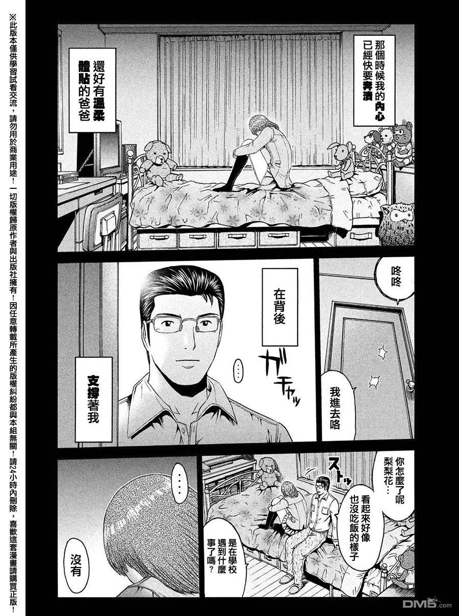 GTO失乐园 第45话 堕落的开始 第8页