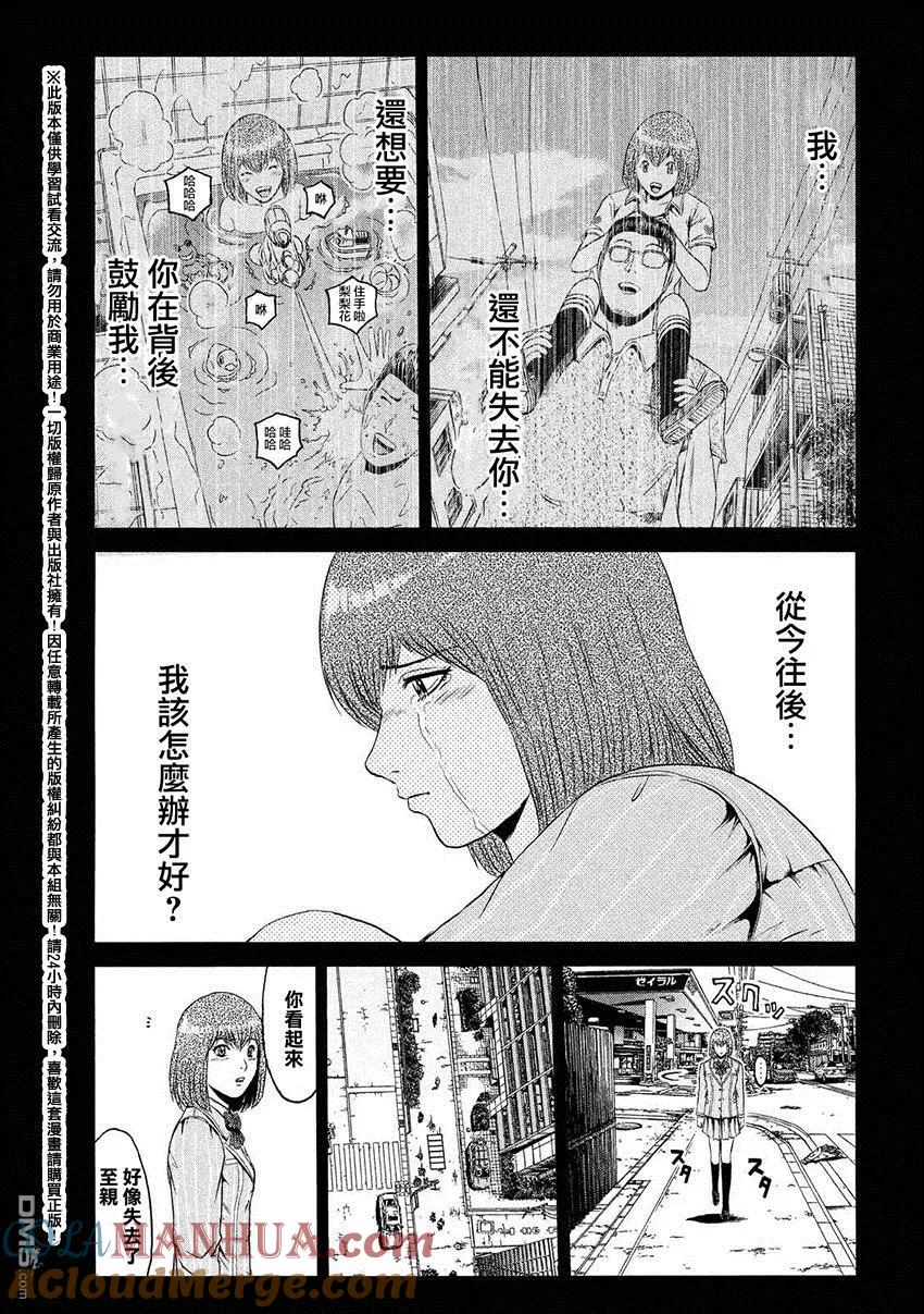GTO失乐园 第46话 悄然靠近的占卜师 第7页
