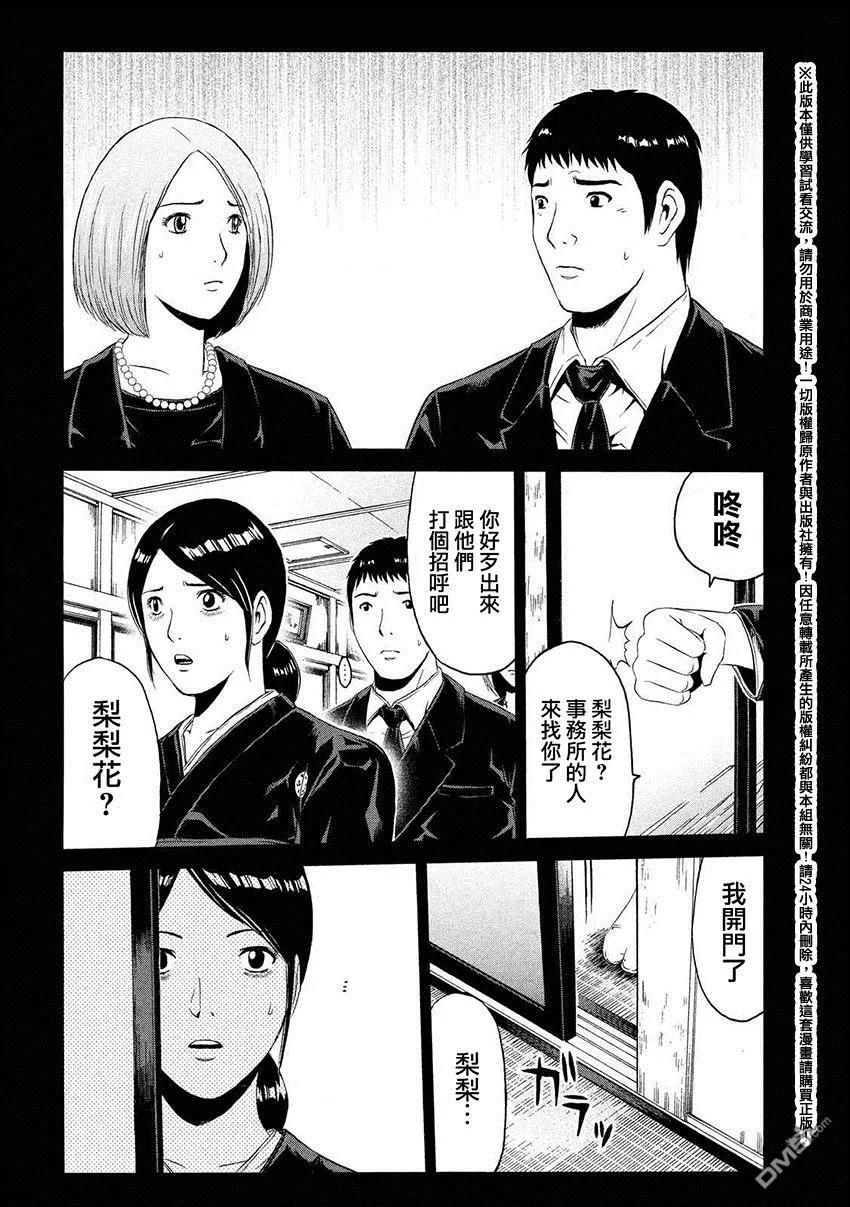 GTO失乐园 第46话 悄然靠近的占卜师 第4页