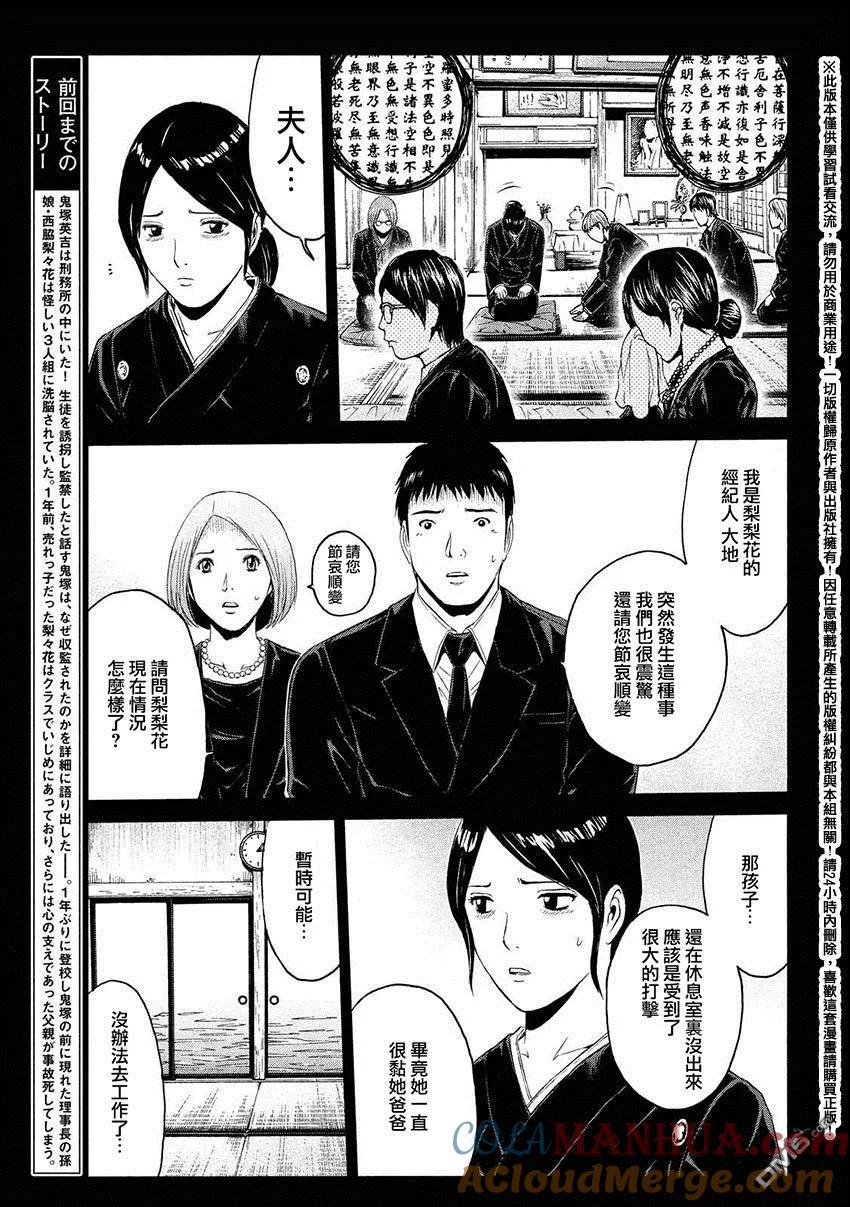 GTO失乐园 第46话 悄然靠近的占卜师 第3页