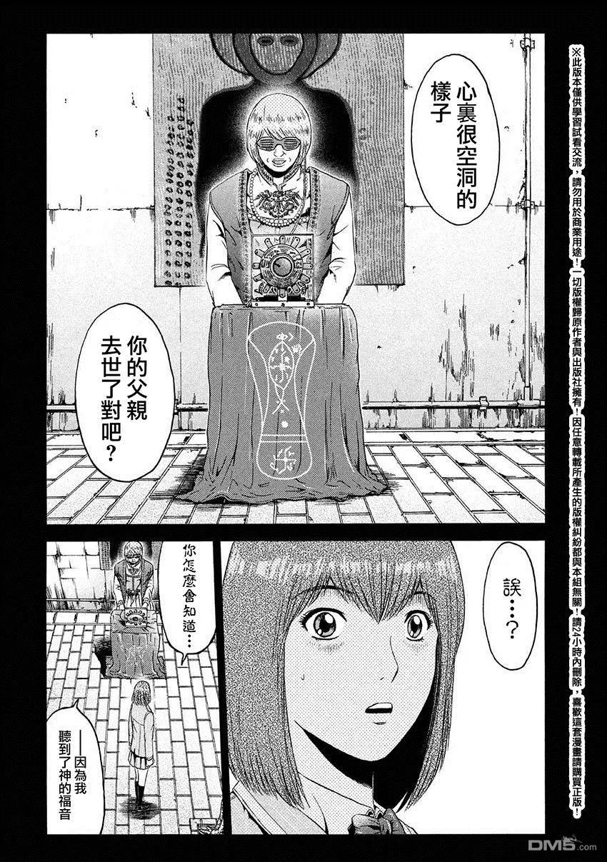 GTO失乐园 第46话 悄然靠近的占卜师 第8页