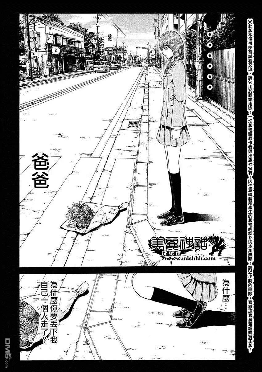 GTO失乐园 第46话 悄然靠近的占卜师 第6页