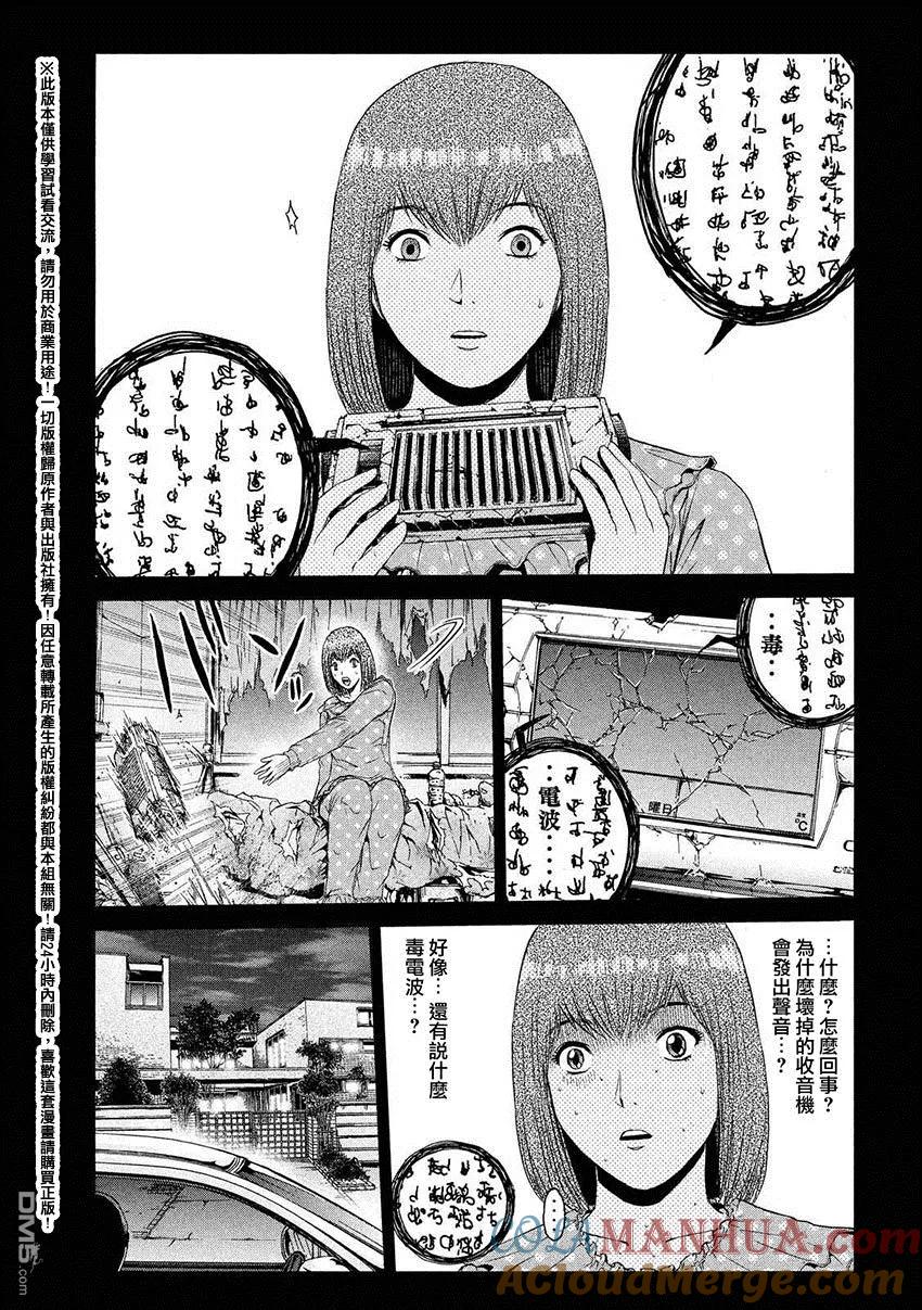 GTO失乐园 第46话 悄然靠近的占卜师 第13页