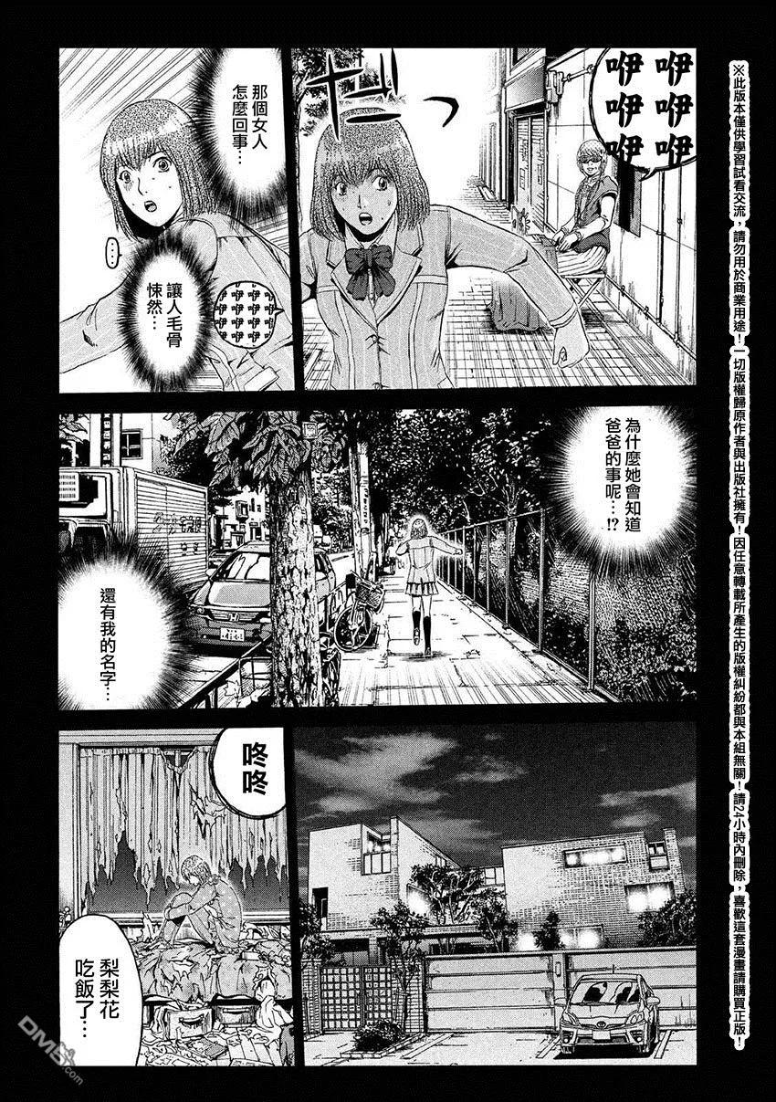 GTO失乐园 第46话 悄然靠近的占卜师 第10页