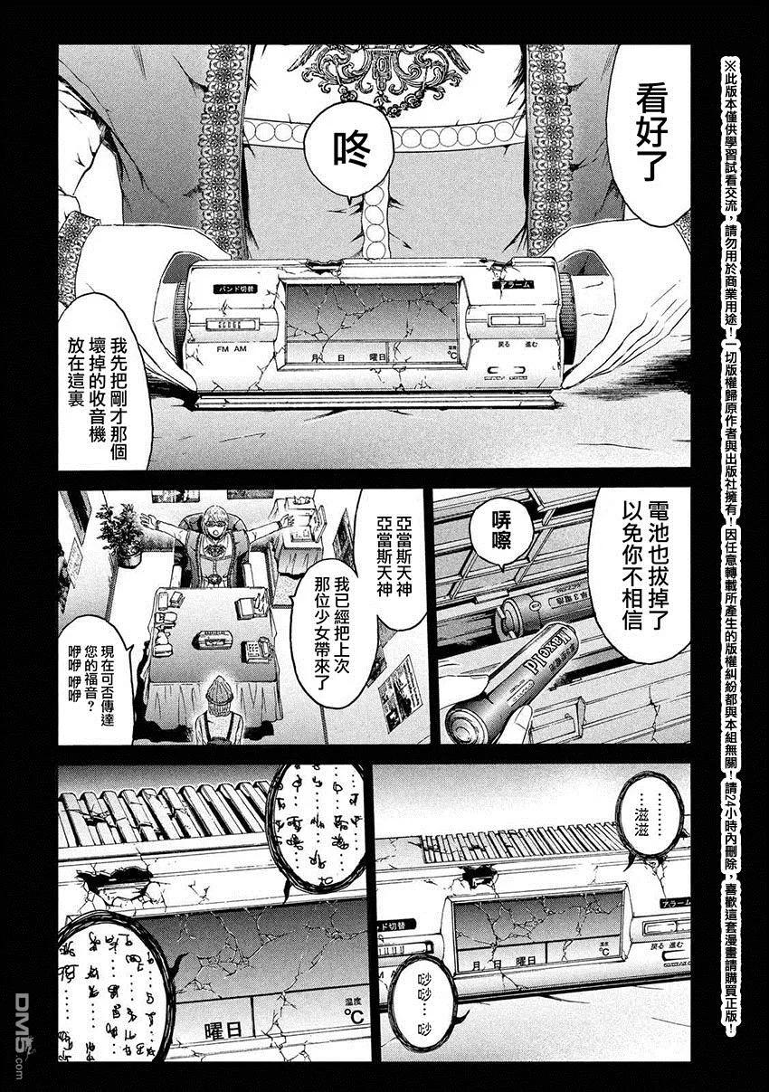 GTO失乐园 第46话 悄然靠近的占卜师 第18页