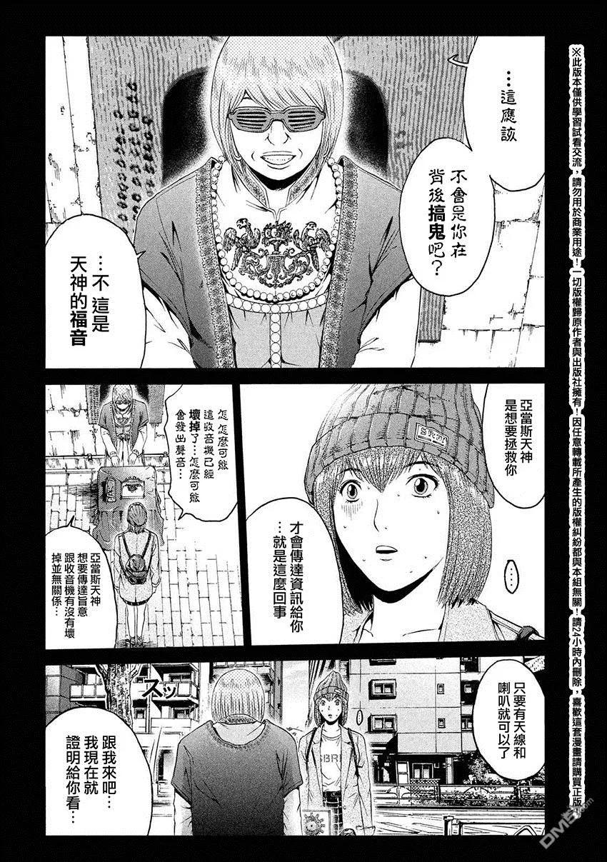 GTO失乐园 第46话 悄然靠近的占卜师 第16页