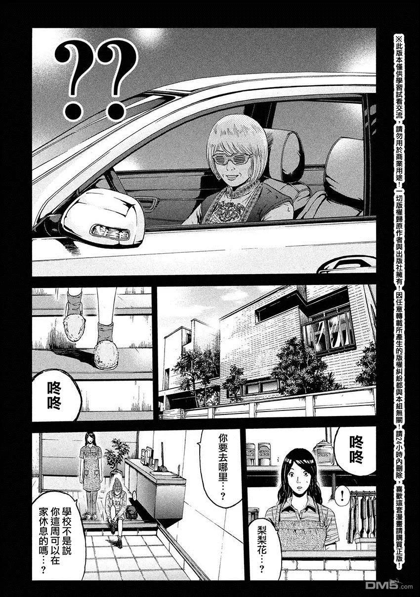GTO失乐园 第46话 悄然靠近的占卜师 第14页