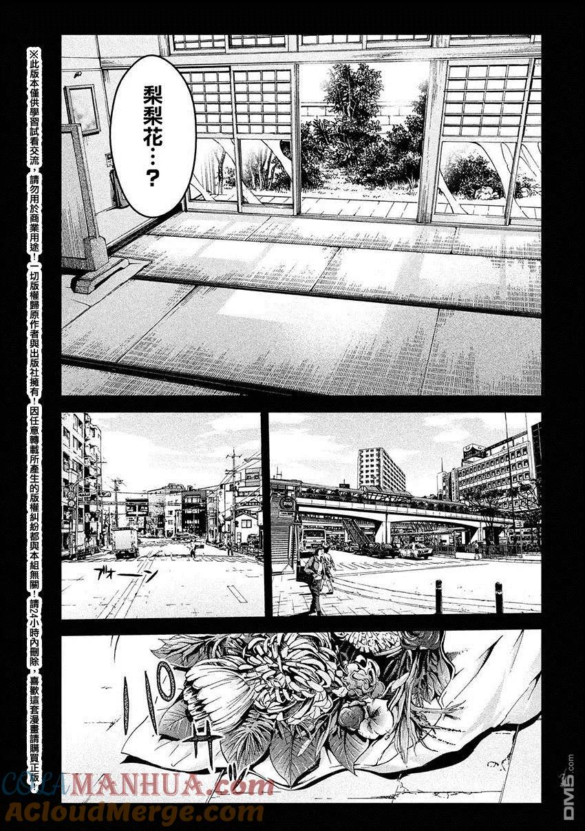 GTO失乐园 第46话 悄然靠近的占卜师 第5页