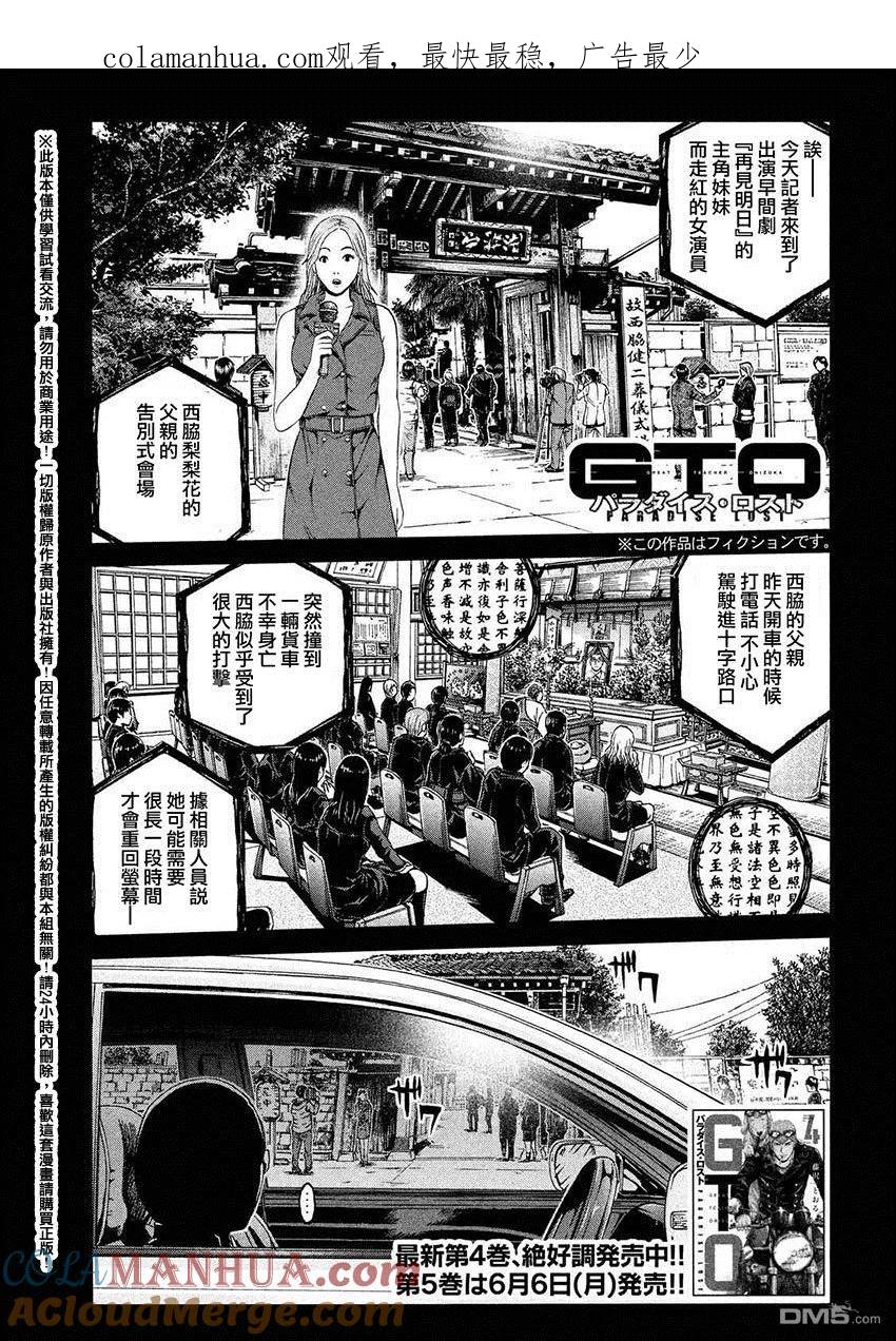 GTO失乐园 第46话 悄然靠近的占卜师 第1页