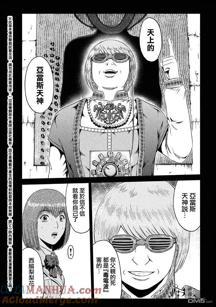GTO失乐园 第46话 悄然靠近的占卜师 第9页