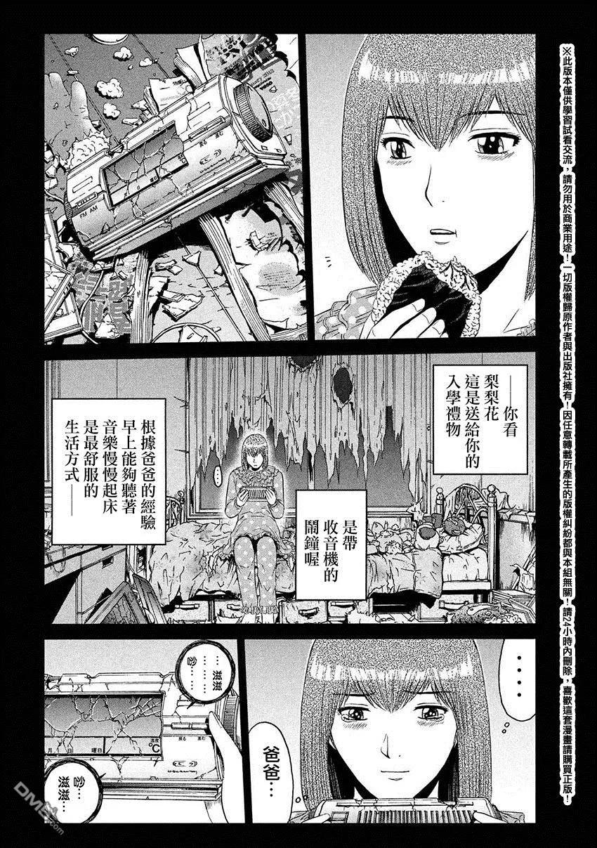 GTO失乐园 第46话 悄然靠近的占卜师 第12页