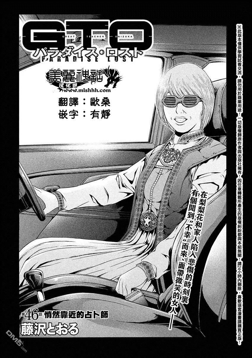 GTO失乐园 第46话 悄然靠近的占卜师 第2页