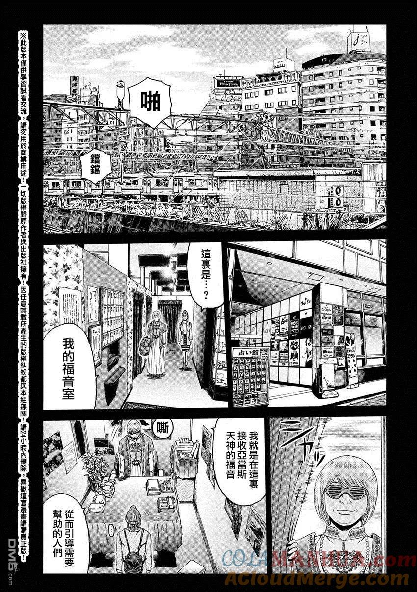 GTO失乐园 第46话 悄然靠近的占卜师 第17页
