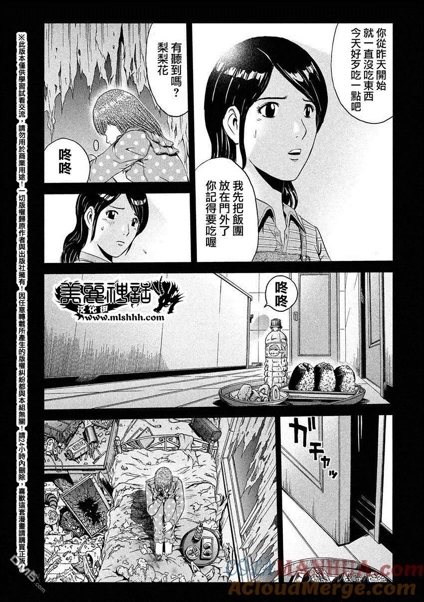 GTO失乐园 第46话 悄然靠近的占卜师 第11页