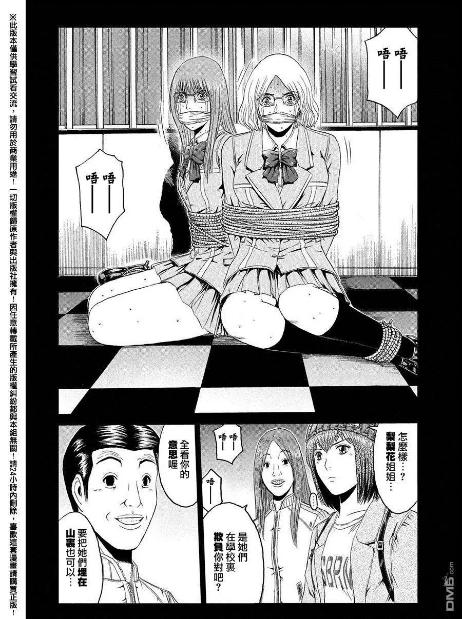 GTO失乐园 第47话 前世的家人 第16页