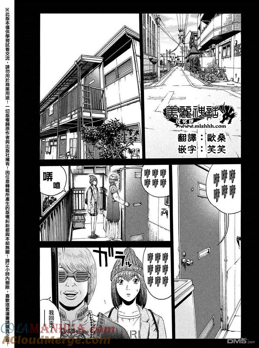 GTO失乐园 第47话 前世的家人 第9页