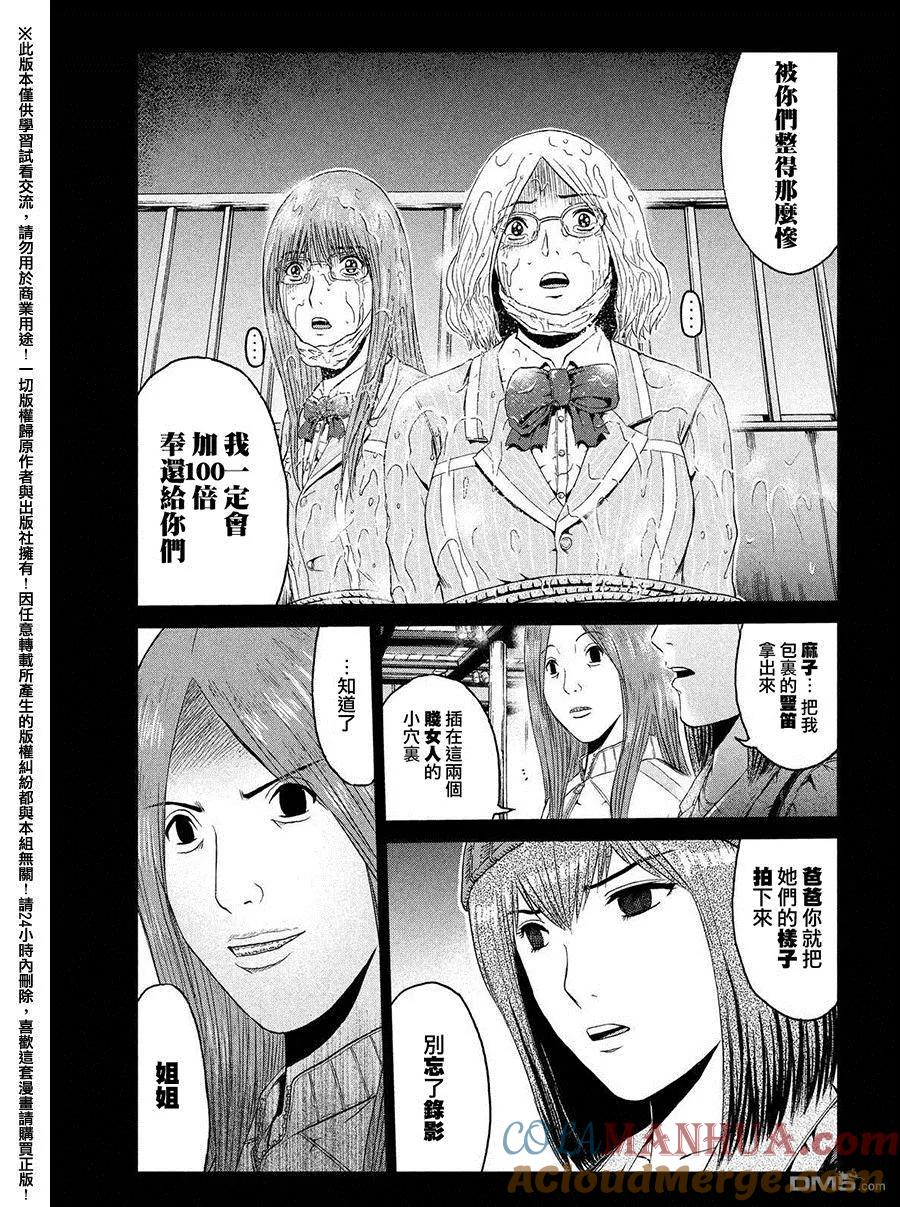 GTO失乐园 第47话 前世的家人 第19页