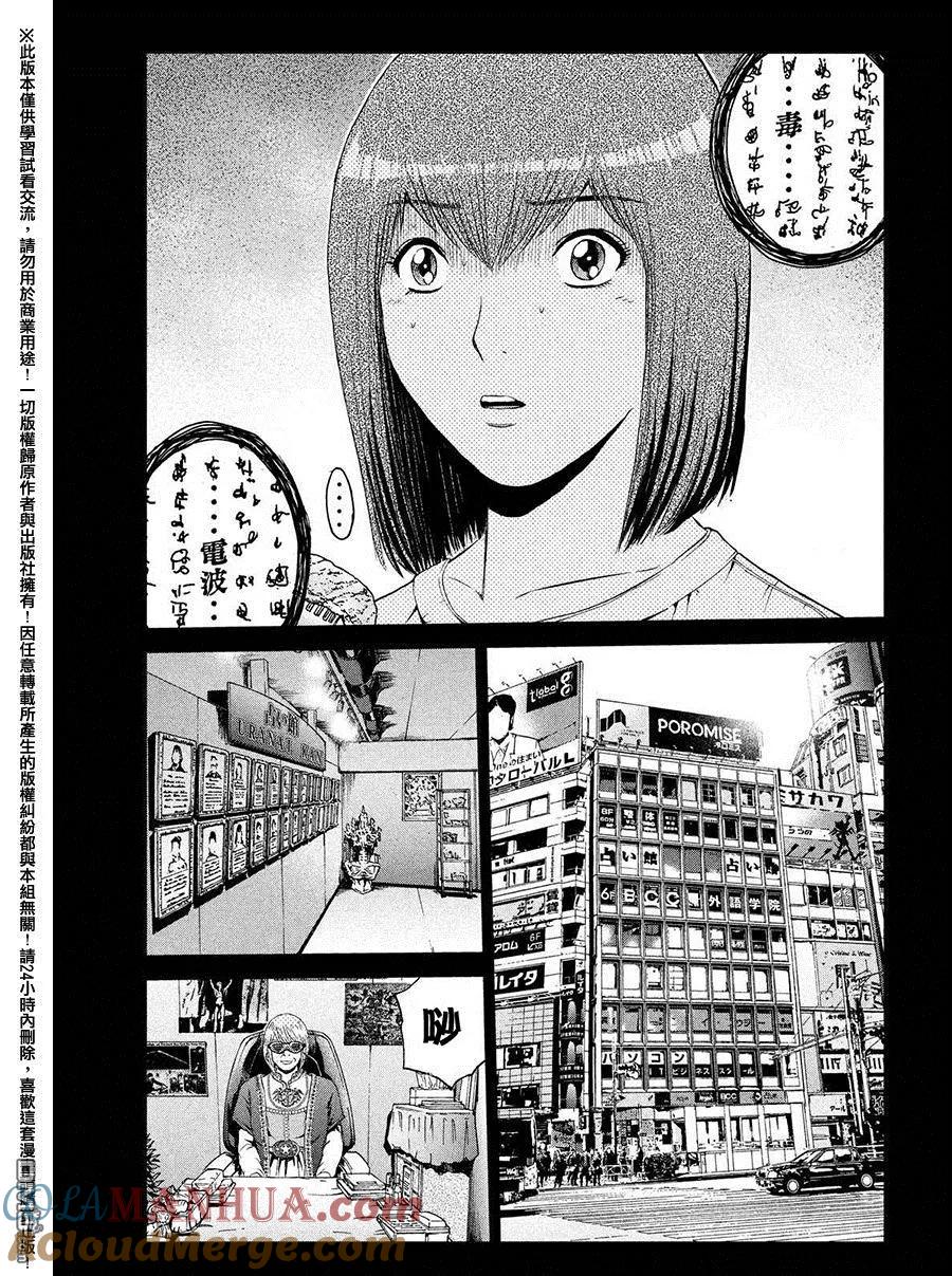 GTO失乐园 第47话 前世的家人 第7页