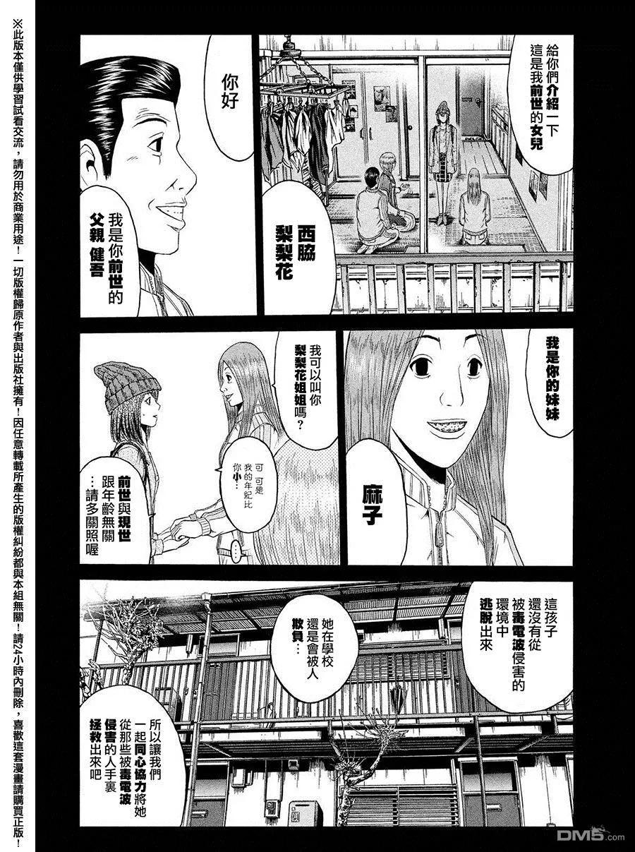 GTO失乐园 第47话 前世的家人 第12页