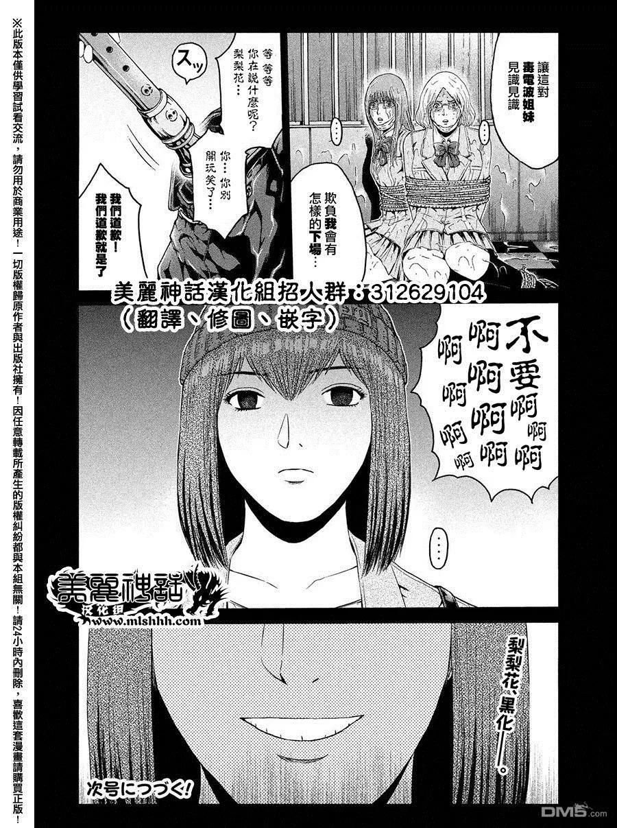 GTO失乐园 第47话 前世的家人 第20页